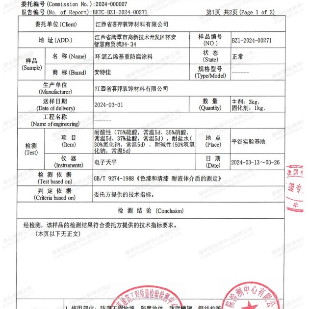 濮阳重防腐地坪,濮阳超强耐腐蚀涂料产品图3