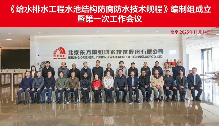 濮阳安特佳防腐地坪公司受邀参编《给水排水工程水池结构防腐防水技术规程》国家团体标准
